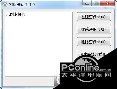 密保卡信息器
