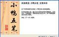 小鴨五筆
