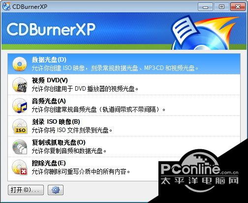 光盤刻錄軟件(CDBurnerXP)?4.5.8.7031