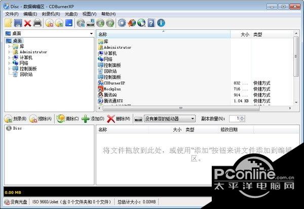 光盤刻錄軟件(CDBurnerXP)?4.5.8.7031