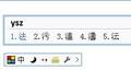 四方輸入法