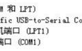 usb轉(zhuǎn)ttl驅(qū)動(dòng)