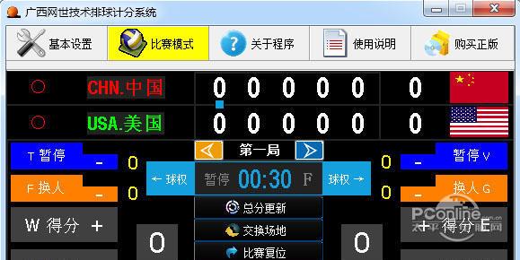 排球比賽計分系統(tǒng)?1.0
