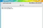 網(wǎng)頁(yè)批量打開(kāi)工具(OpenPage)?