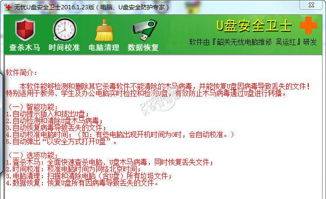 無(wú)憂U盤(pán)安全衛(wèi)士
