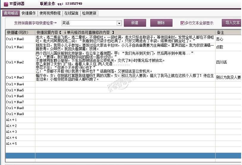 彩云學(xué)院YY提詞器?3.03