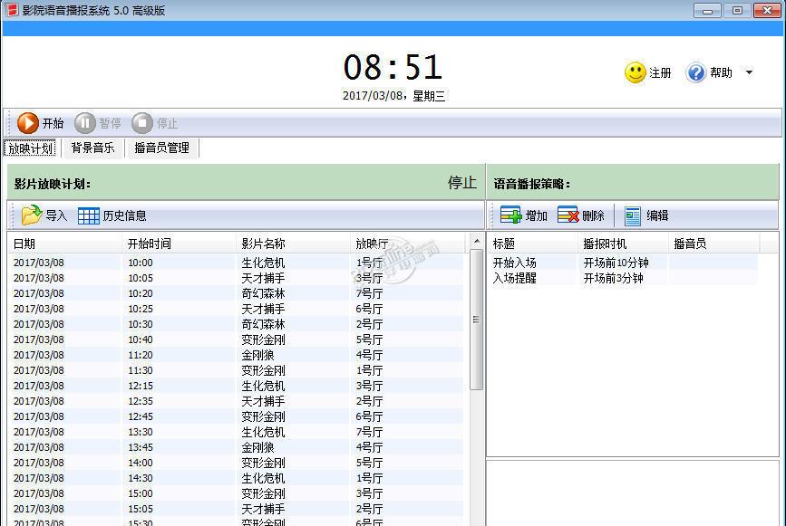 影院語音播報(bào)系統(tǒng)