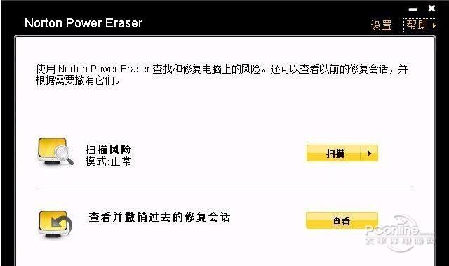 Norton Power Eraser(諾頓強力清除器)?正式版