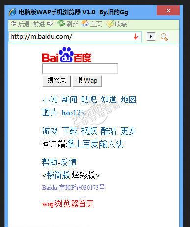 電腦版WAP手機(jī)瀏覽器?2.0