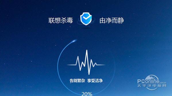 聯(lián)想殺毒軟件