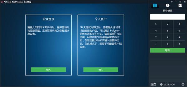 polycom realpresence desktop?v3.3.0.50871