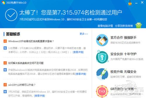 免费升级win10的条件