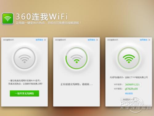 360連我wifi怎么用
