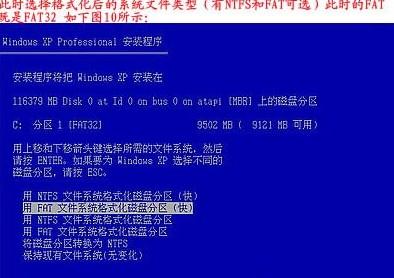 重裝系統(tǒng)步驟11：以FAT文件系統(tǒng)格式化C快速格式化C盤