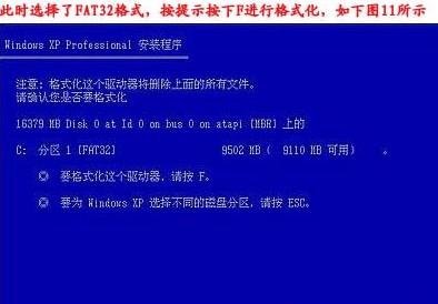 重裝系統(tǒng)步驟12：按F鍵格式化硬盤