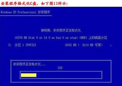 重裝系統(tǒng)步驟14：安裝程序正在格式化