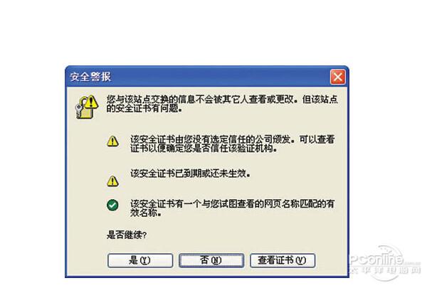 安全證書(shū)過(guò)期怎么辦