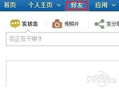 人人網怎么刪除好友