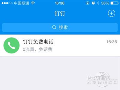免費1000分鐘！阿里跨網(wǎng)電話APP釘釘正式發(fā)布