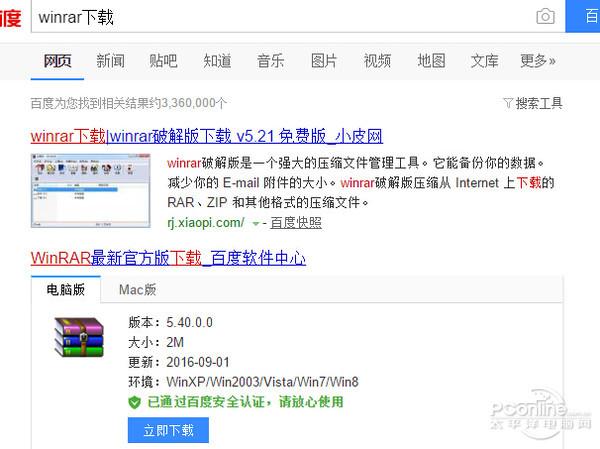 zip格式怎么打開