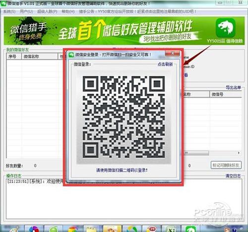 微信獵手怎么用?微信獵手使用詳細教程