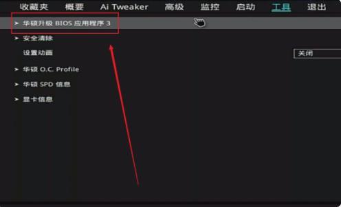 華碩主板怎么升級bios 華碩主板升級bios操作教程