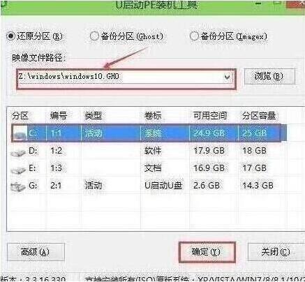 宏基acer ex2520g筆記本使用u啟動(dòng)u盤安裝win10系統(tǒng)教程