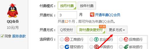 怎么刷qq會(huì)員 有什么方法可以刷qq會(huì)員