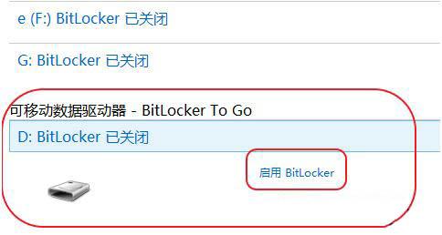 win8系統(tǒng)怎么設置u盤密碼 win8系統(tǒng)設置u盤密碼操作方法