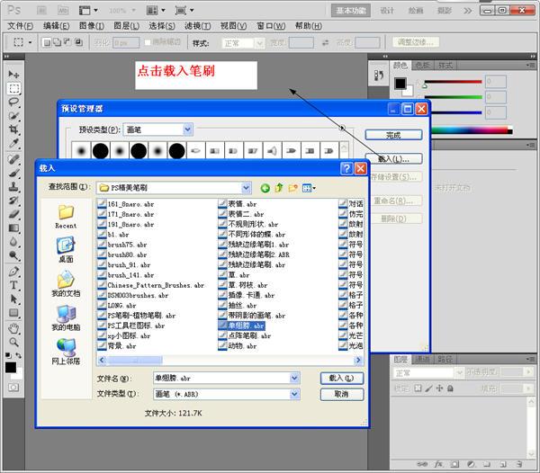 ps字體、筆刷、濾鏡的具體安裝教程