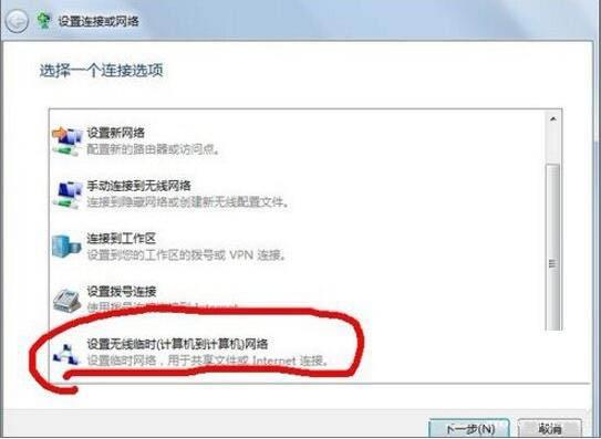 win7系統(tǒng)怎么建立點(diǎn)對點(diǎn)網(wǎng)絡(luò)連接
