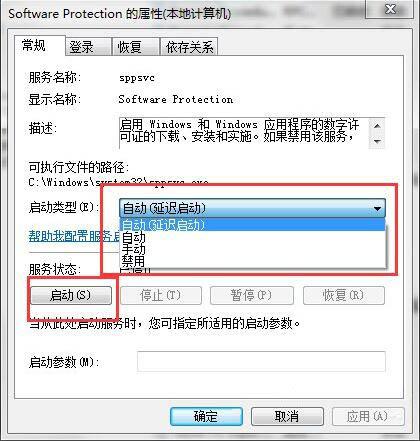 win7系統(tǒng)software protection服務(wù)無(wú)法啟動(dòng)怎么辦