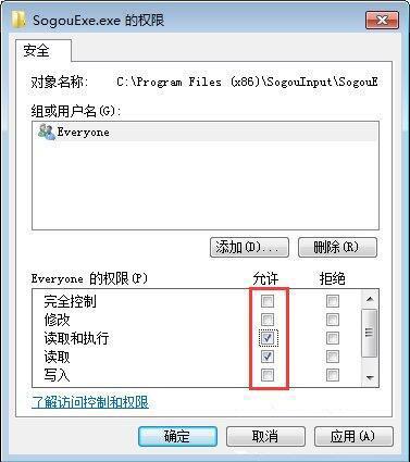 win7電腦無法刪除sogouexe.exe文件如何解決
