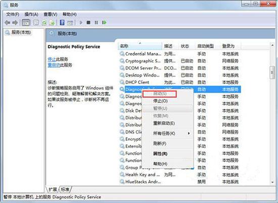 win7系統(tǒng)診斷網(wǎng)絡(luò)提示診斷策略服務(wù)未運行怎么辦
