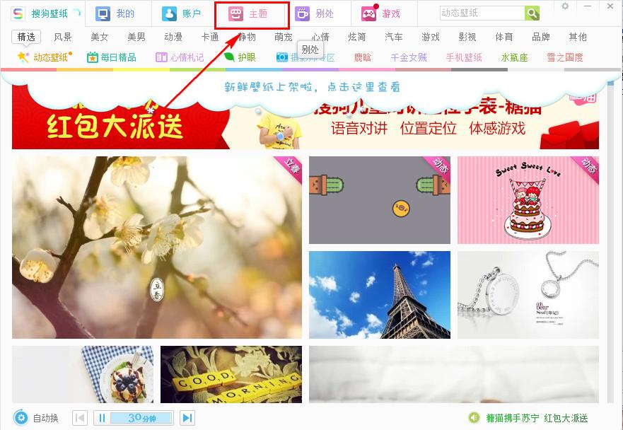 鼠標(biāo)指針怎么換主題 搜狗壁紙?jiān)趺磽Q鼠標(biāo)主題