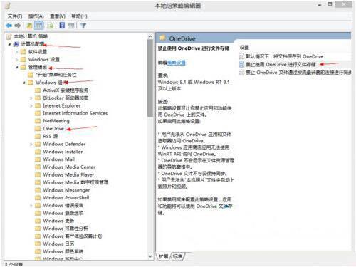 win8系統(tǒng)怎么禁用onedrive云服務 win8系統(tǒng)禁用onedrive云服務操作方法