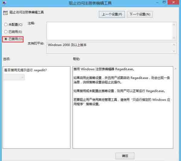 win8注冊表被鎖定怎么辦 win8注冊表被鎖定解決方法