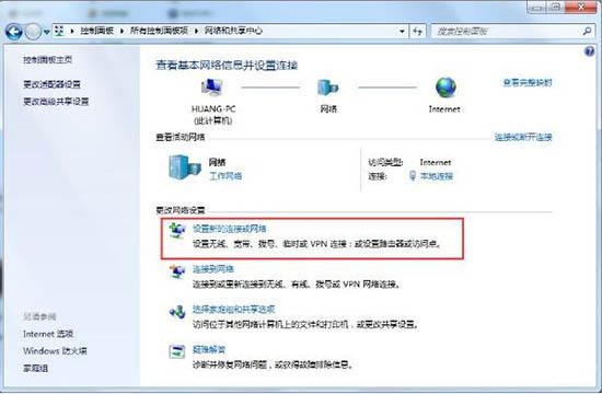 win7系統(tǒng)怎么建立點(diǎn)對點(diǎn)網(wǎng)絡(luò)連接