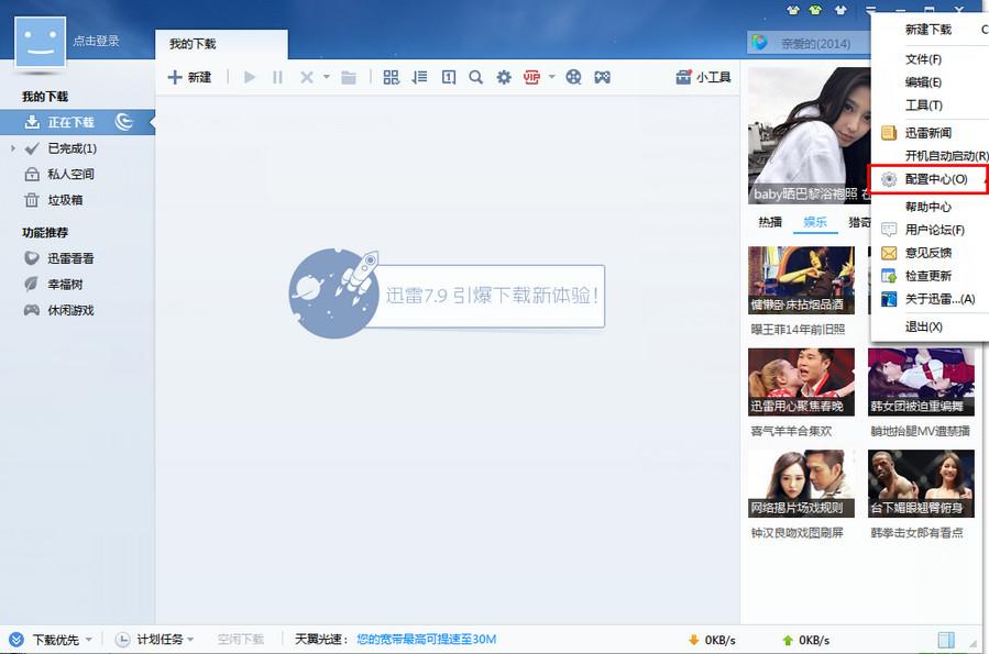 迅雷怎么設(shè)置一個一個下載 迅雷怎么設(shè)置任務(wù)逐一下載