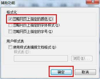 如何設置IE瀏覽器網(wǎng)頁背景顏色保護眼睛