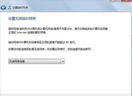 win7系統(tǒng)怎么建立點(diǎn)對點(diǎn)網(wǎng)絡(luò)連接