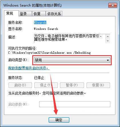 win7系統(tǒng)怎么禁用searchfilterhost.exe進(jìn)程