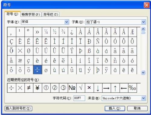 如何才能在文本中快速輸入加減乘除的符號(hào)