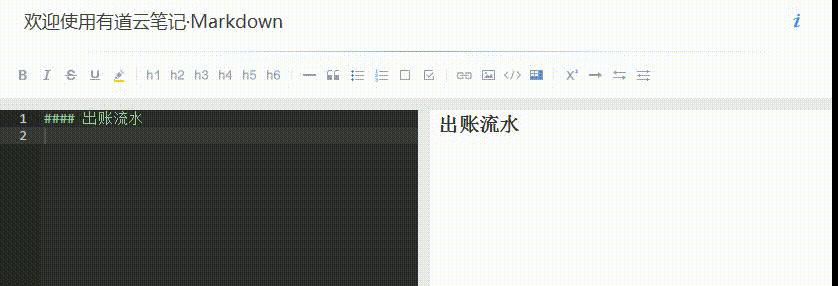 有道云筆記PC 4.9終于迎來(lái)了Markdown功能的上線！