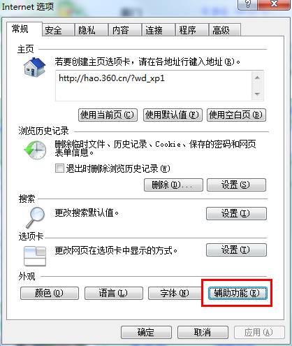 如何設置IE瀏覽器網(wǎng)頁背景顏色保護眼睛