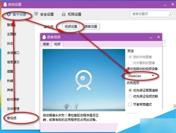 qq電腦視頻攝像頭無法啟動(dòng)怎么辦 qq電腦視頻攝像頭無法啟動(dòng)解決方法