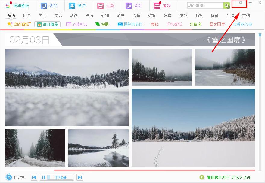搜狗壁紙怎么隱藏和顯示桌面工具欄