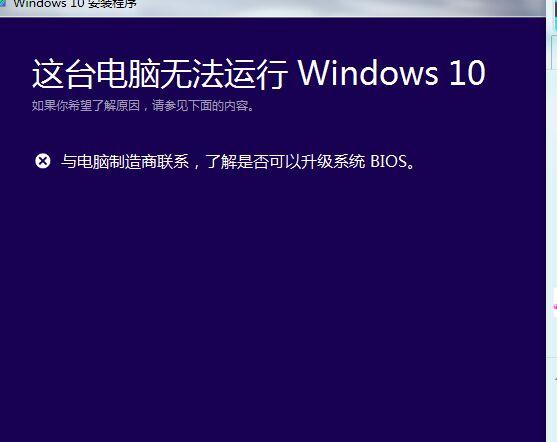 電腦管家Win10檢測(cè)BIOS不通過解決方法