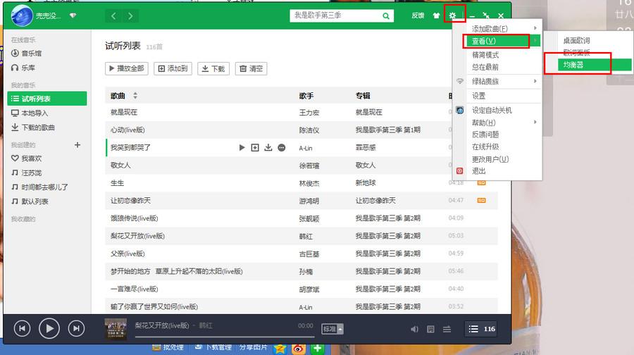 qq音樂均衡器怎么調(diào)能達(dá)到最佳效果
