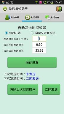 微信聊天記錄刪除了怎么恢復(fù)怎樣實(shí)時(shí)備份到郵箱